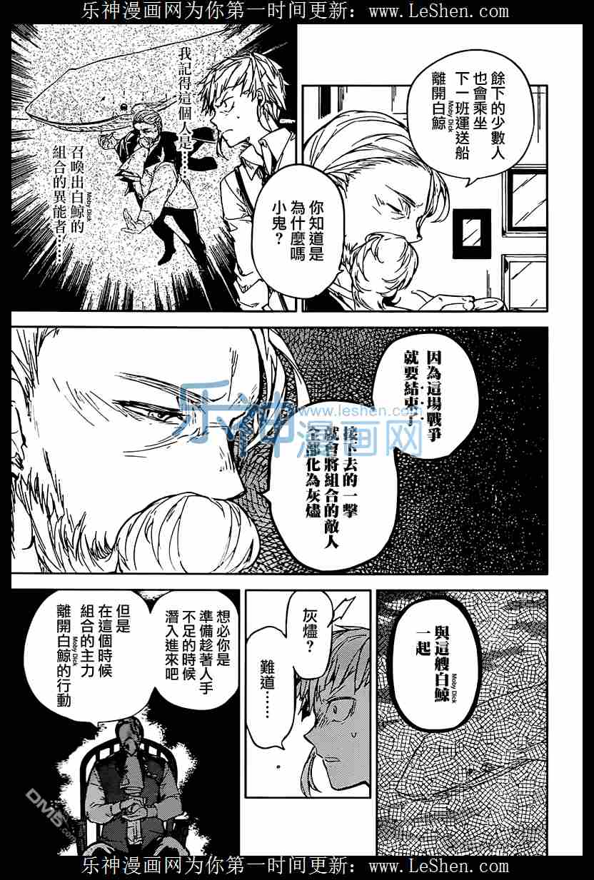 《文豪野犬》33话第28页