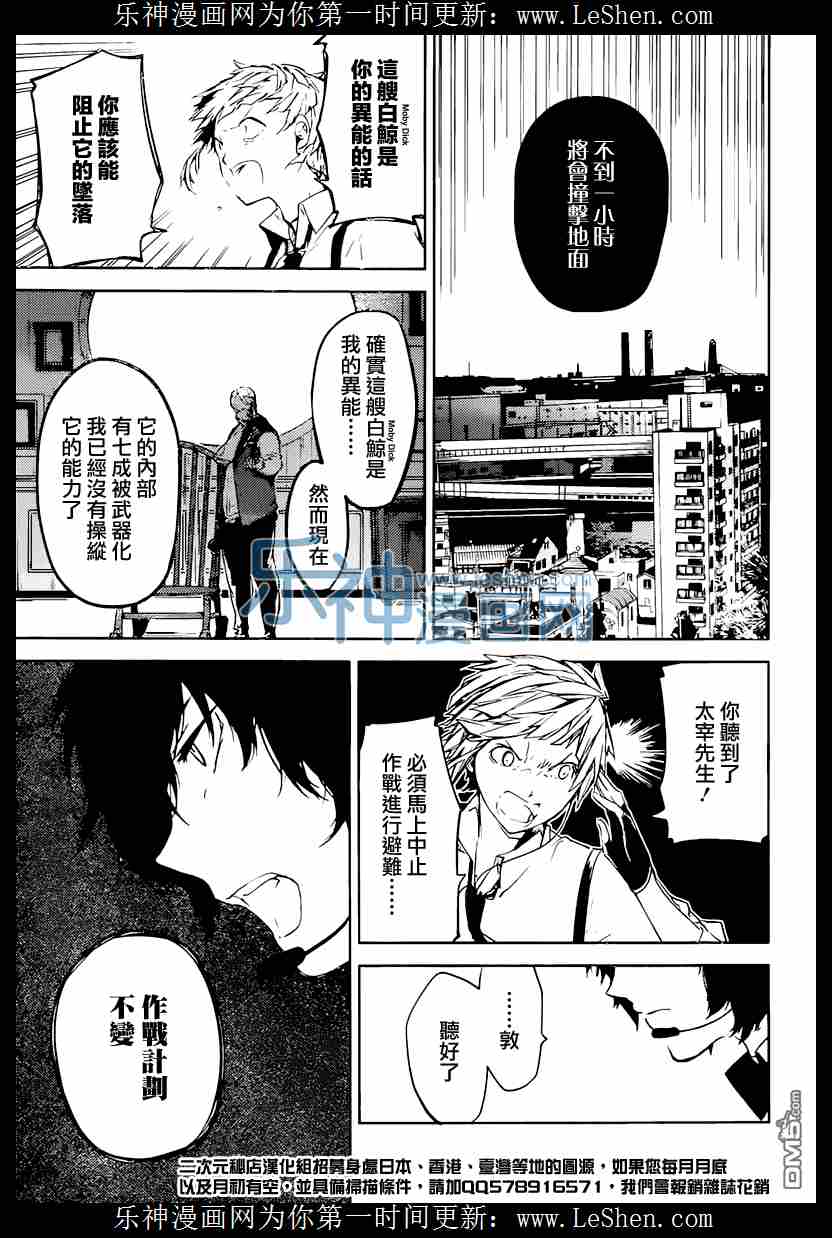 《文豪野犬》33话第30页