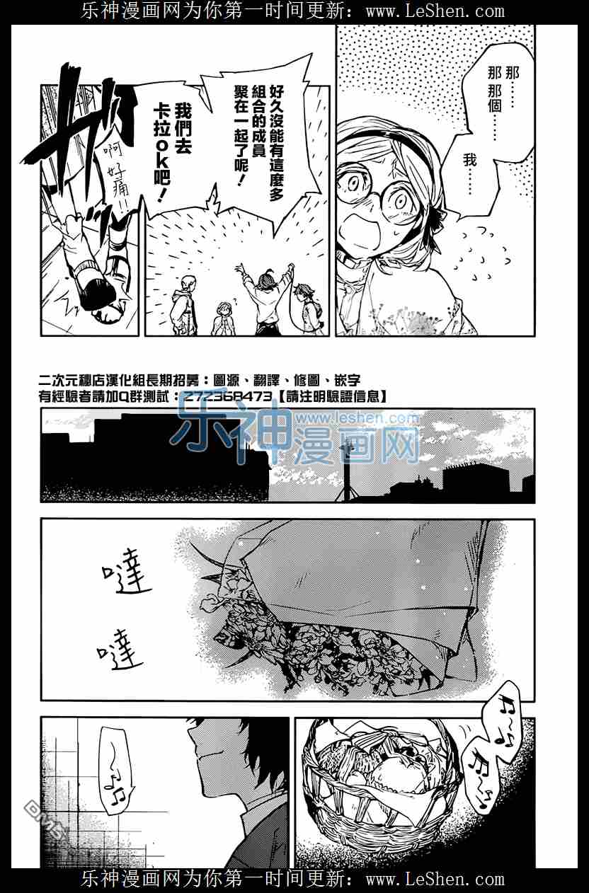 《文豪野犬》33话第7页