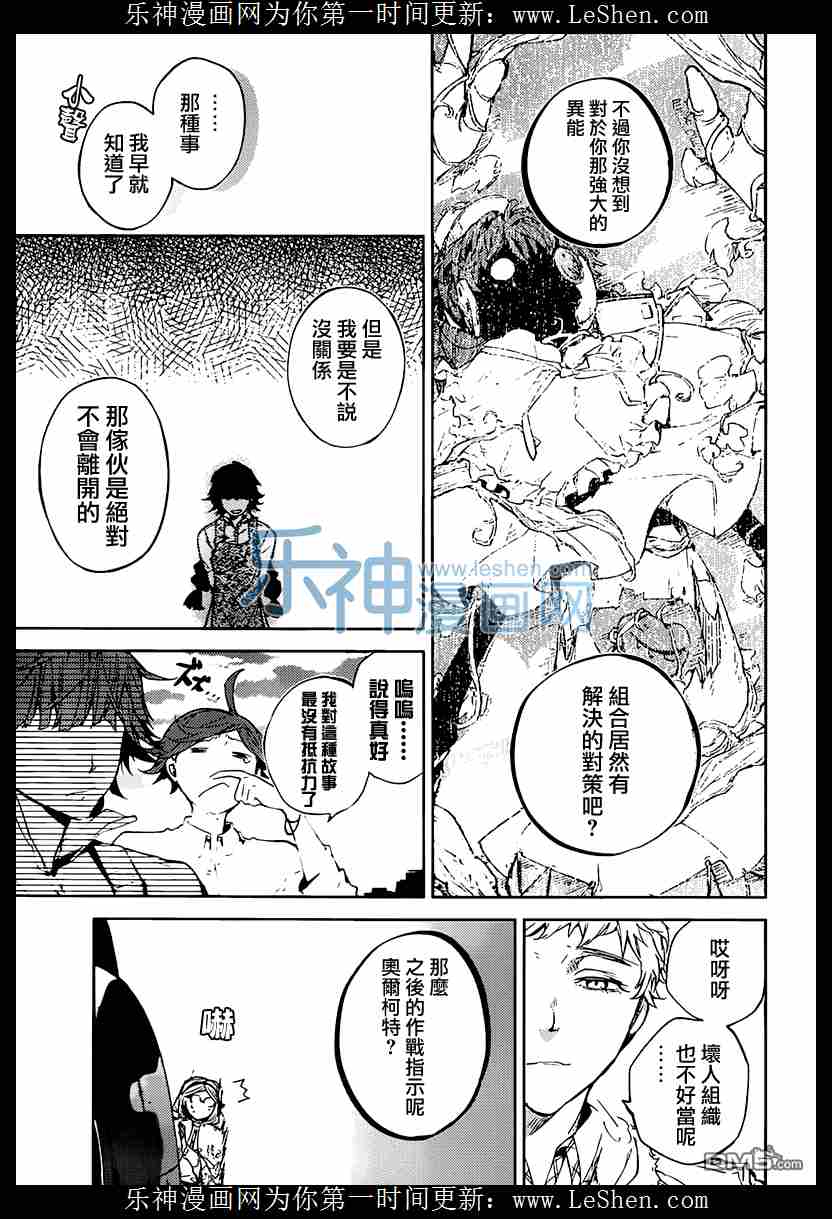 《文豪野犬》33话第6页