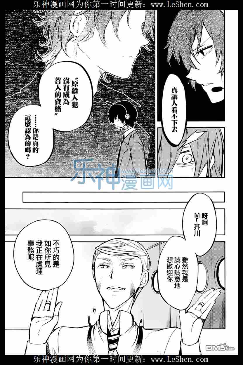 《文豪野犬》34话第32页