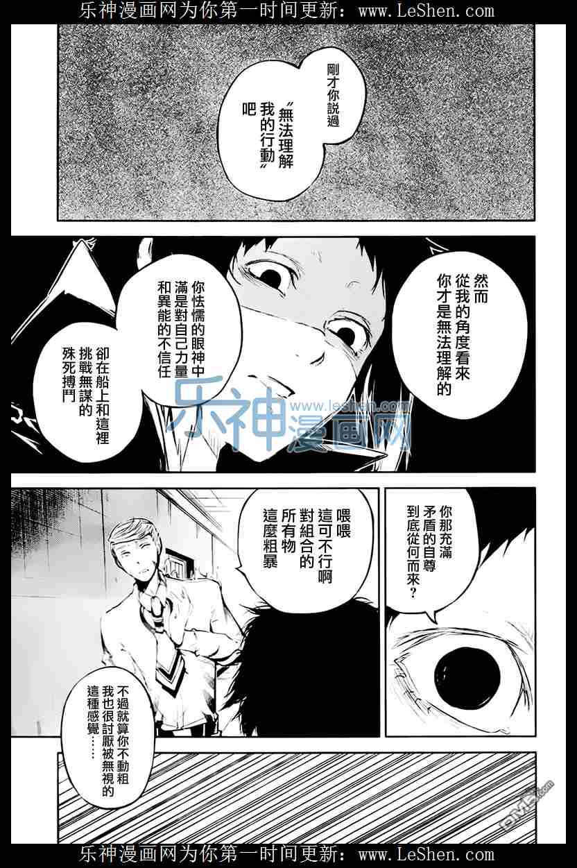 《文豪野犬》34话第34页