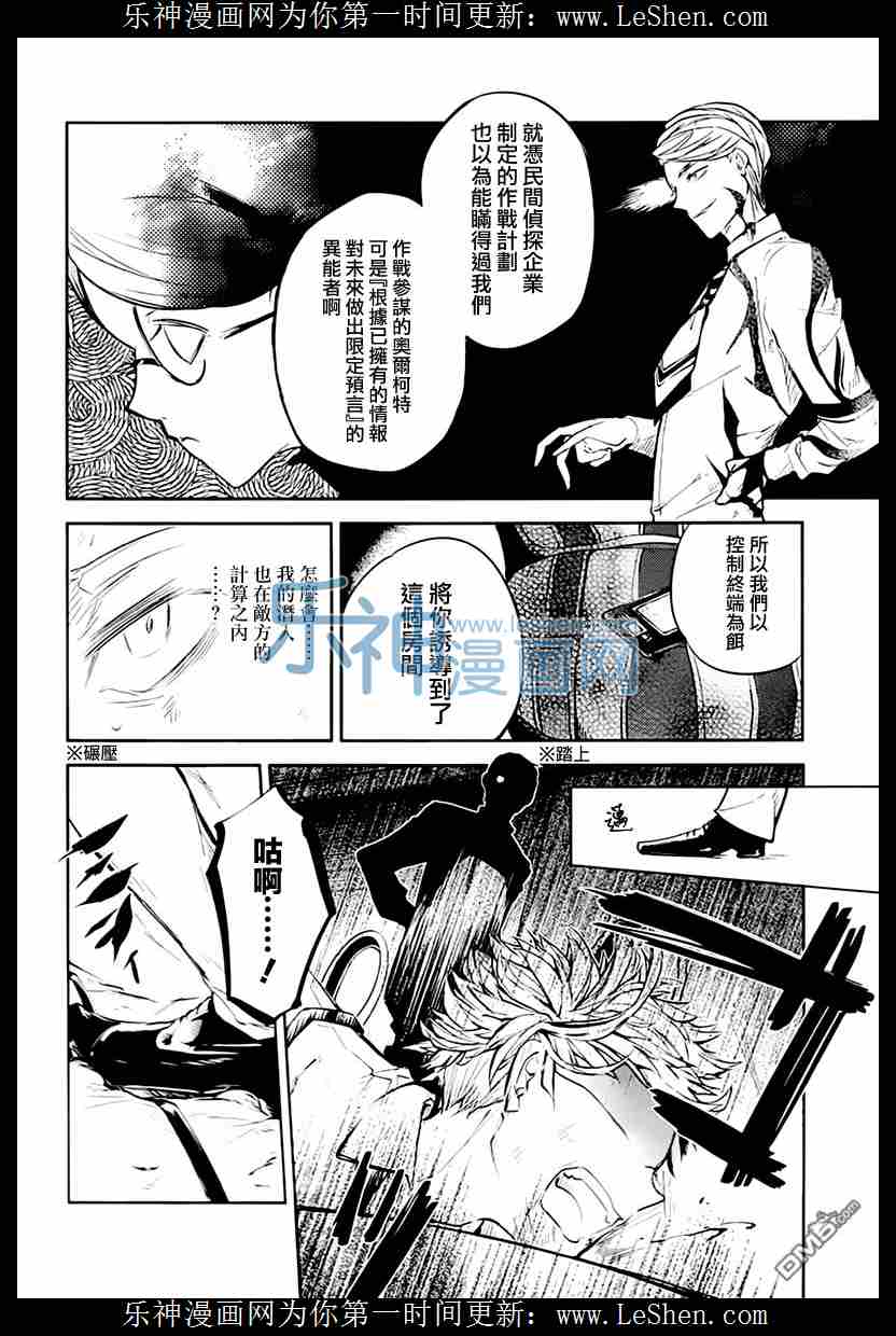 《文豪野犬》34话第27页