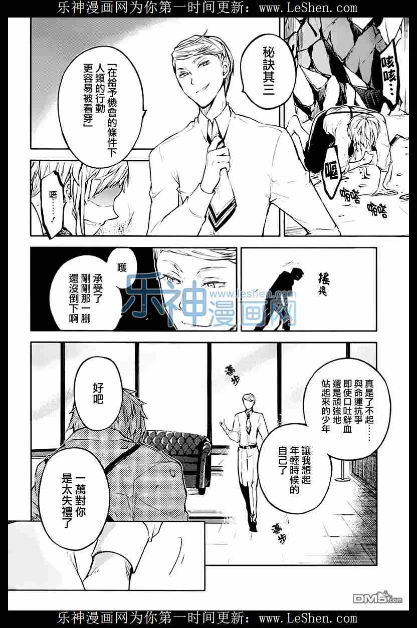 《文豪野犬》34话第22页