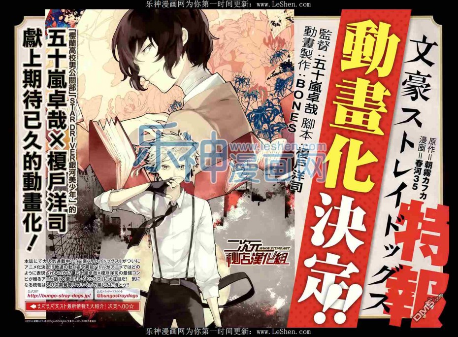 《文豪野犬》34话第3页