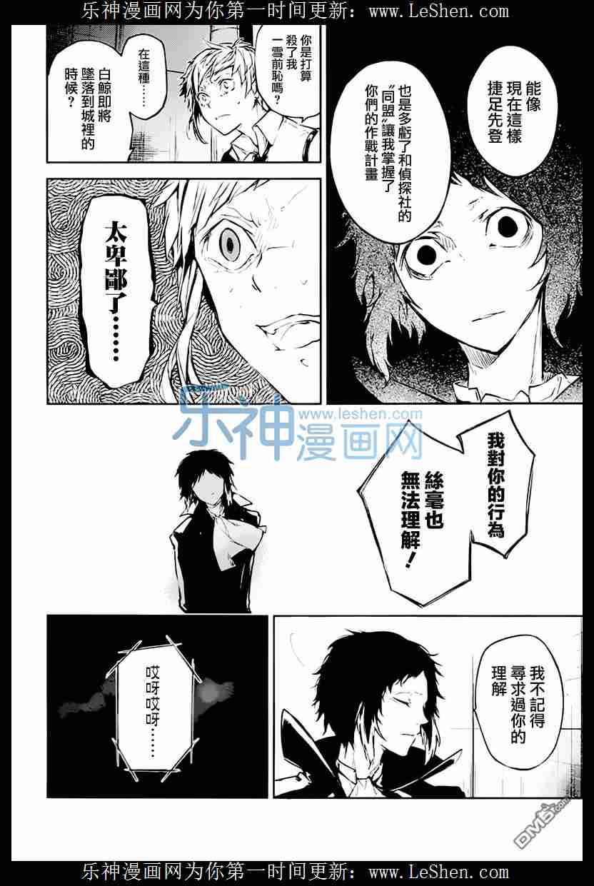 《文豪野犬》34话第12页