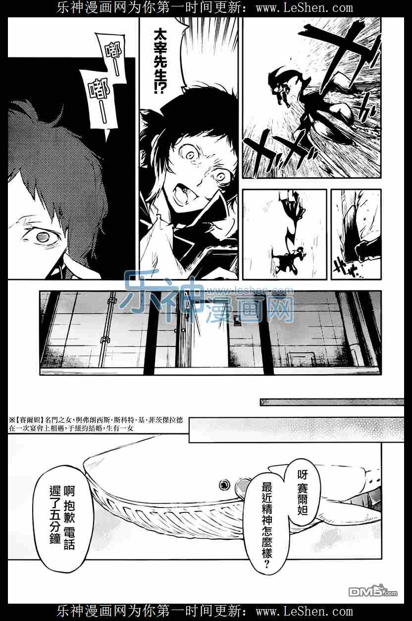 《文豪野犬》34话第15页