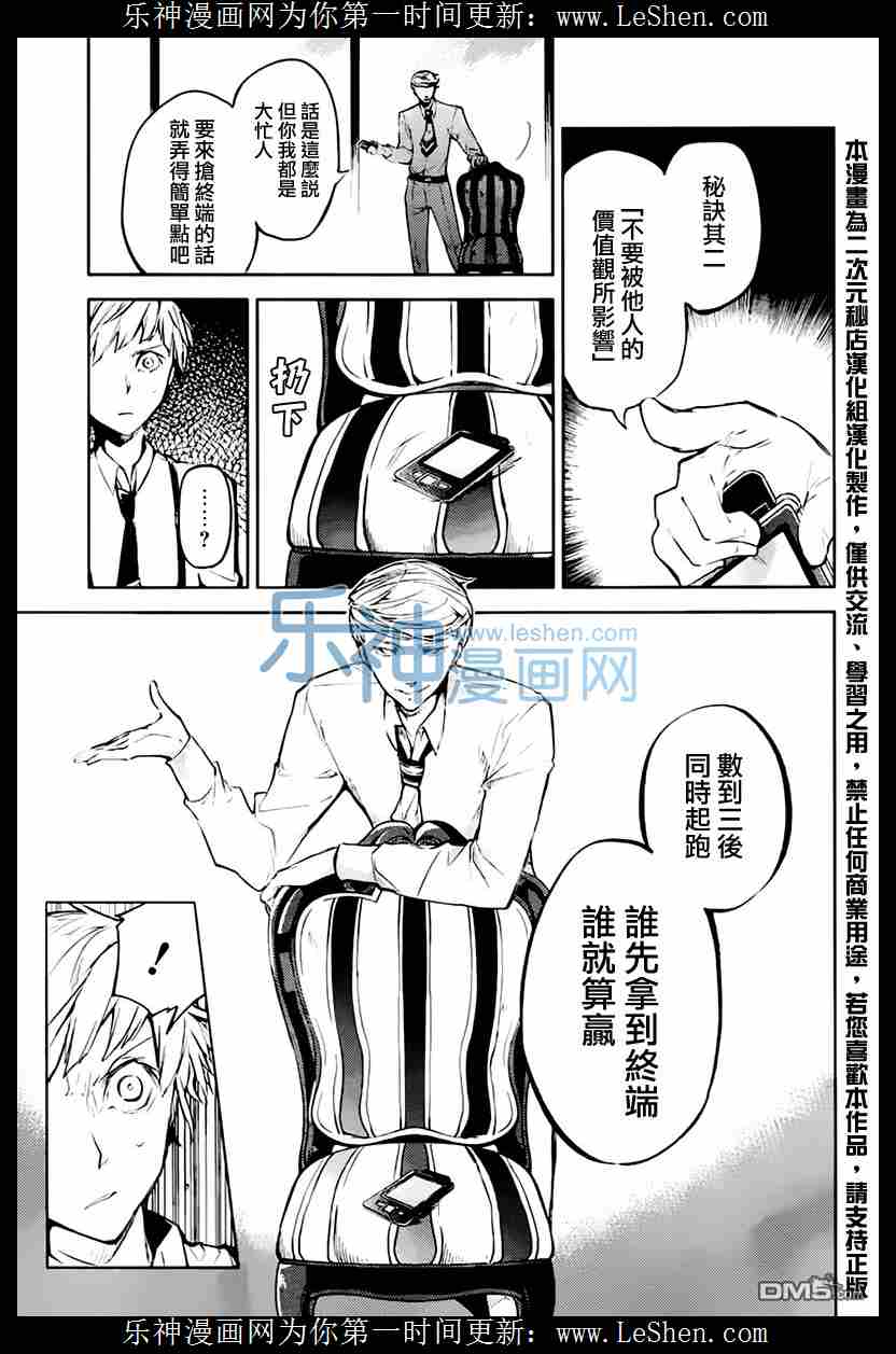 《文豪野犬》34话第19页