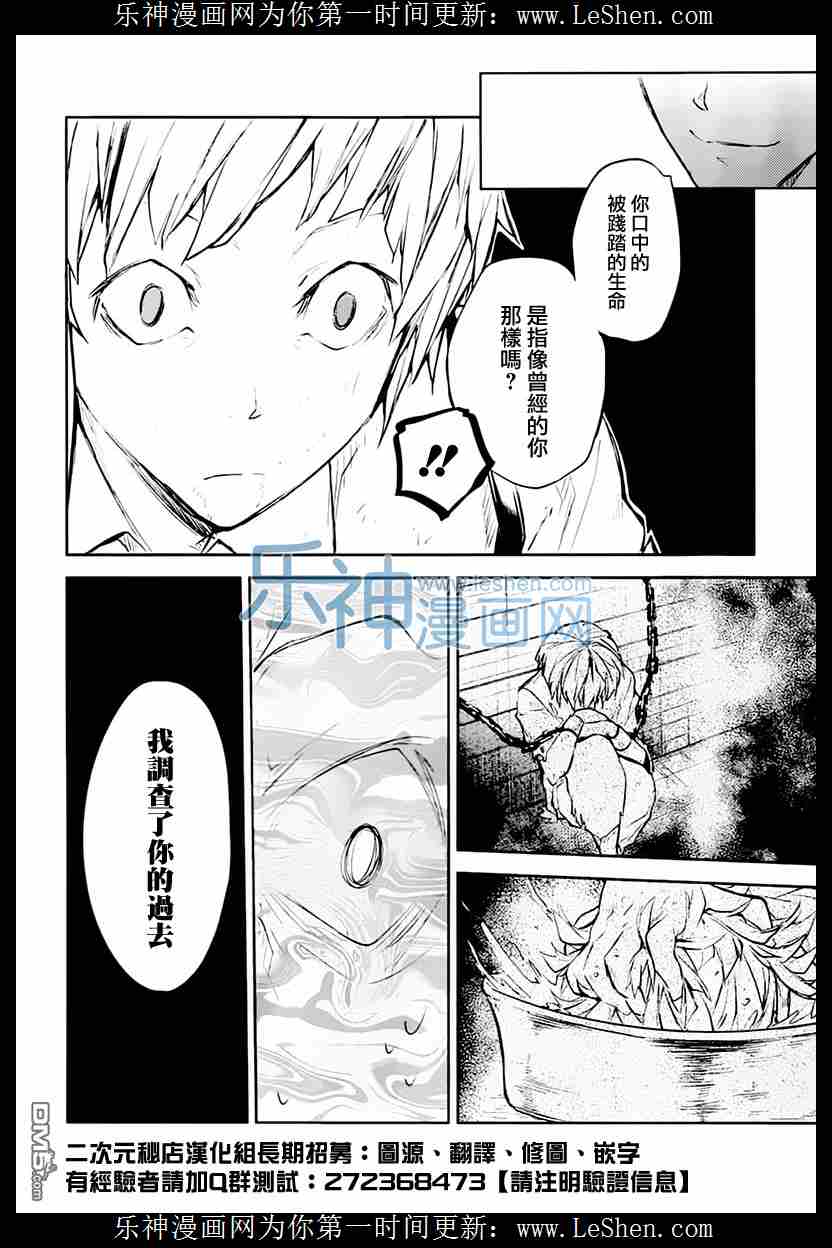 《文豪野犬》34话第43页