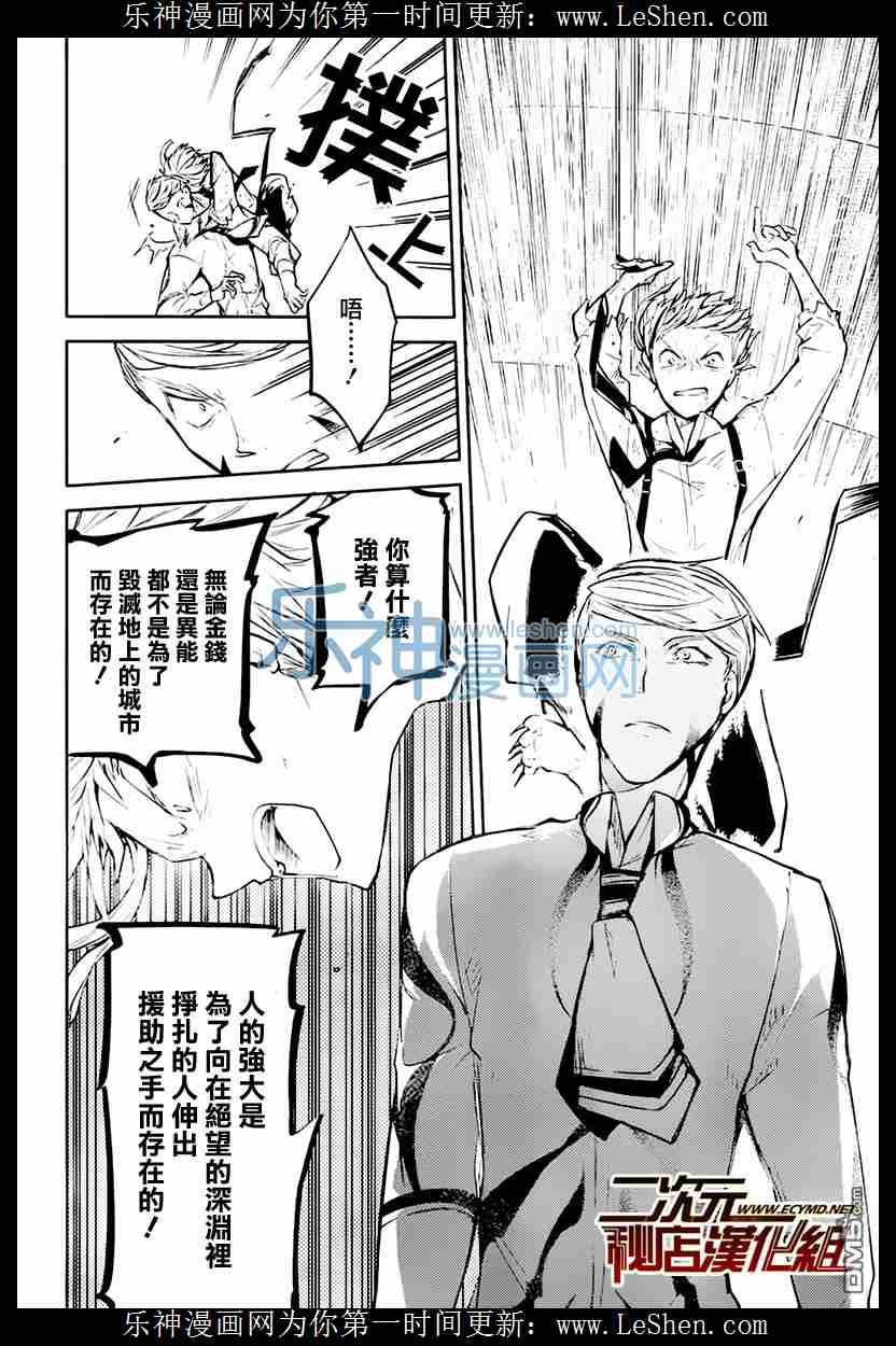 《文豪野犬》34话第41页