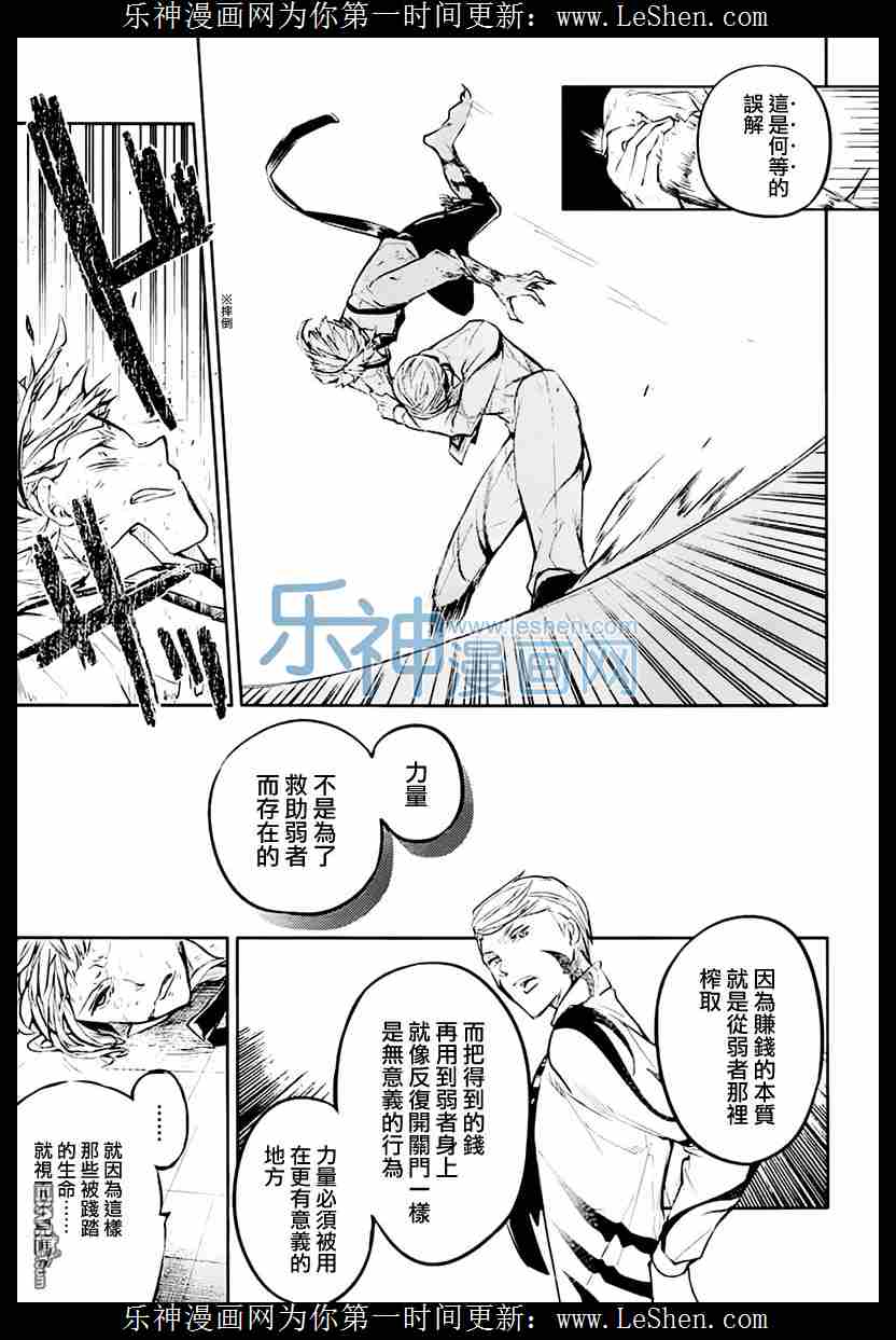 《文豪野犬》34话第42页