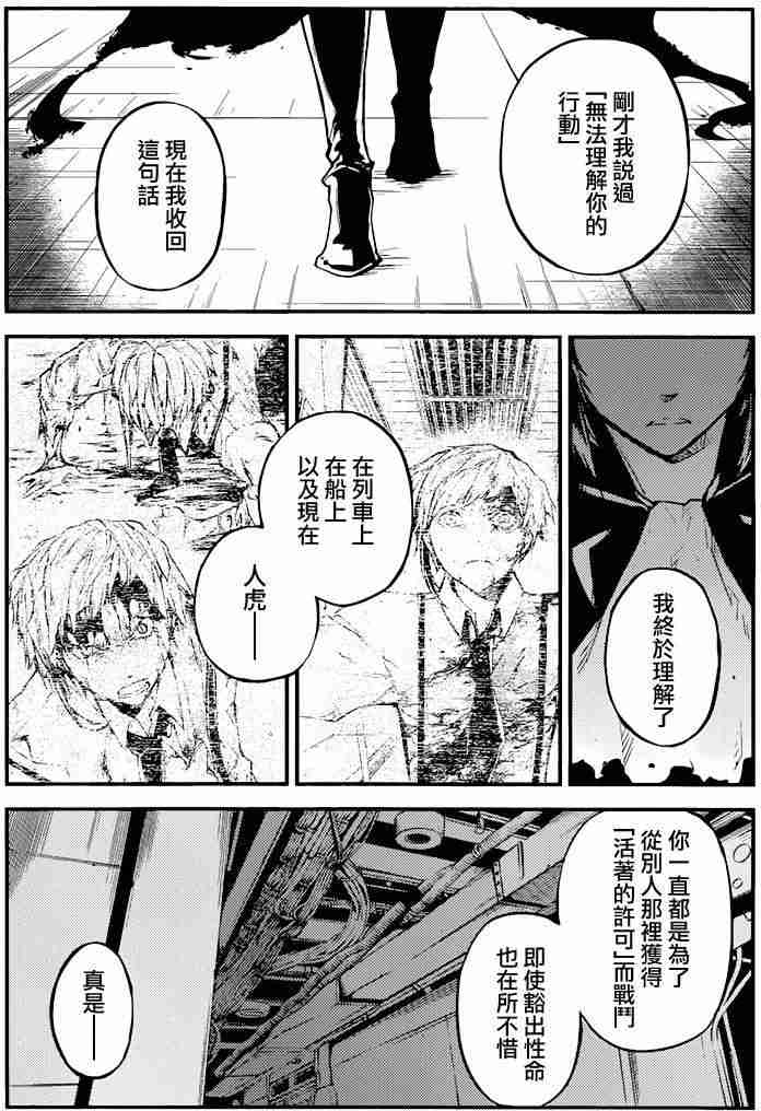 《文豪野犬》35话第7页