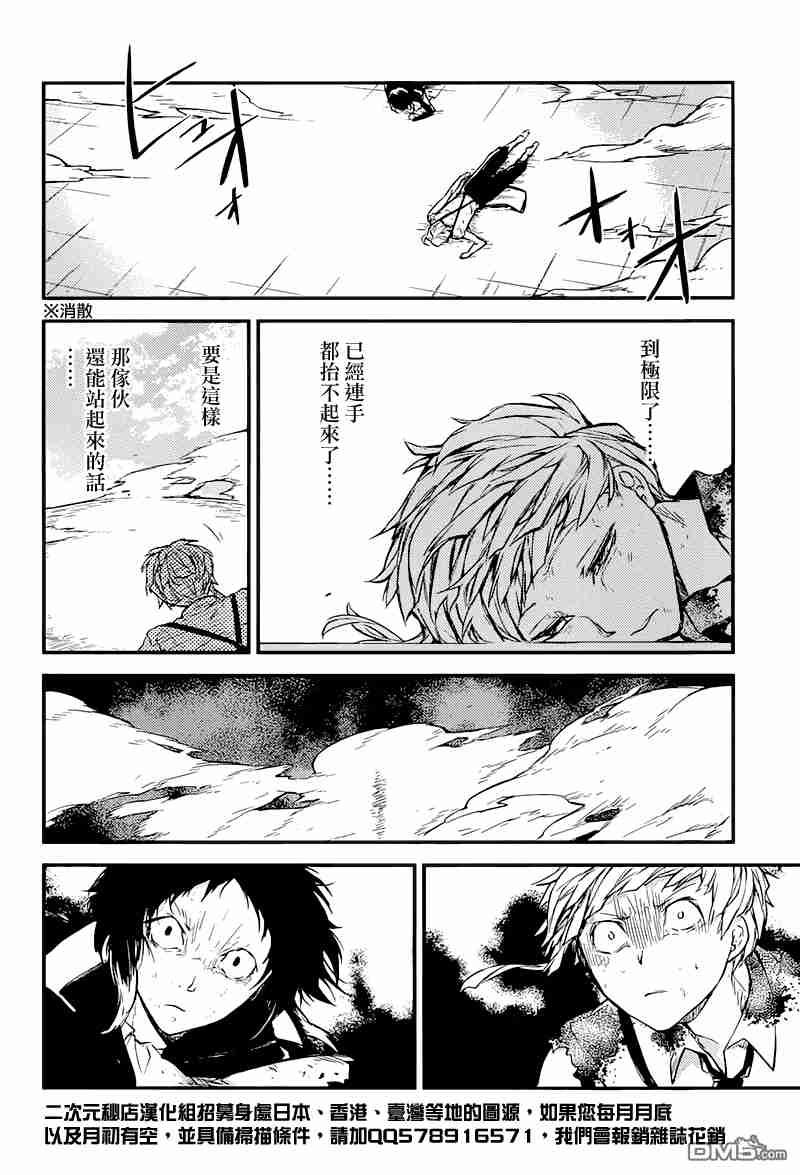 《文豪野犬》36话第15页