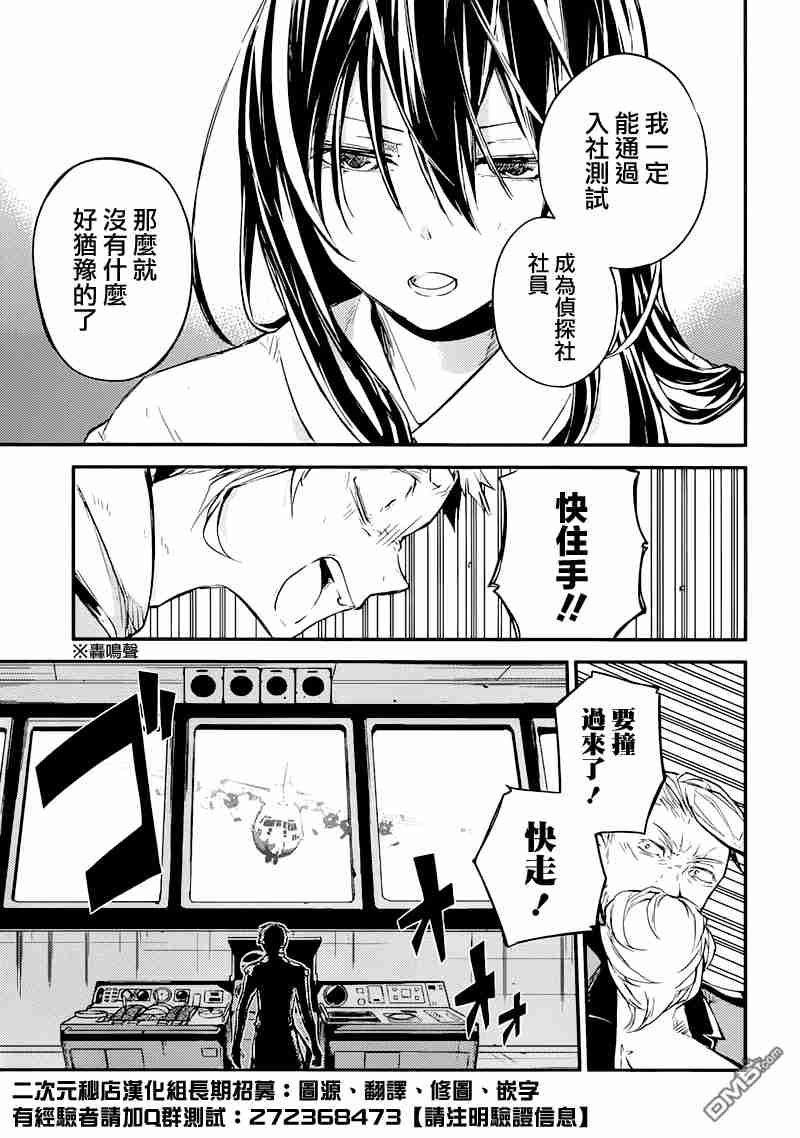 《文豪野犬》36话第28页