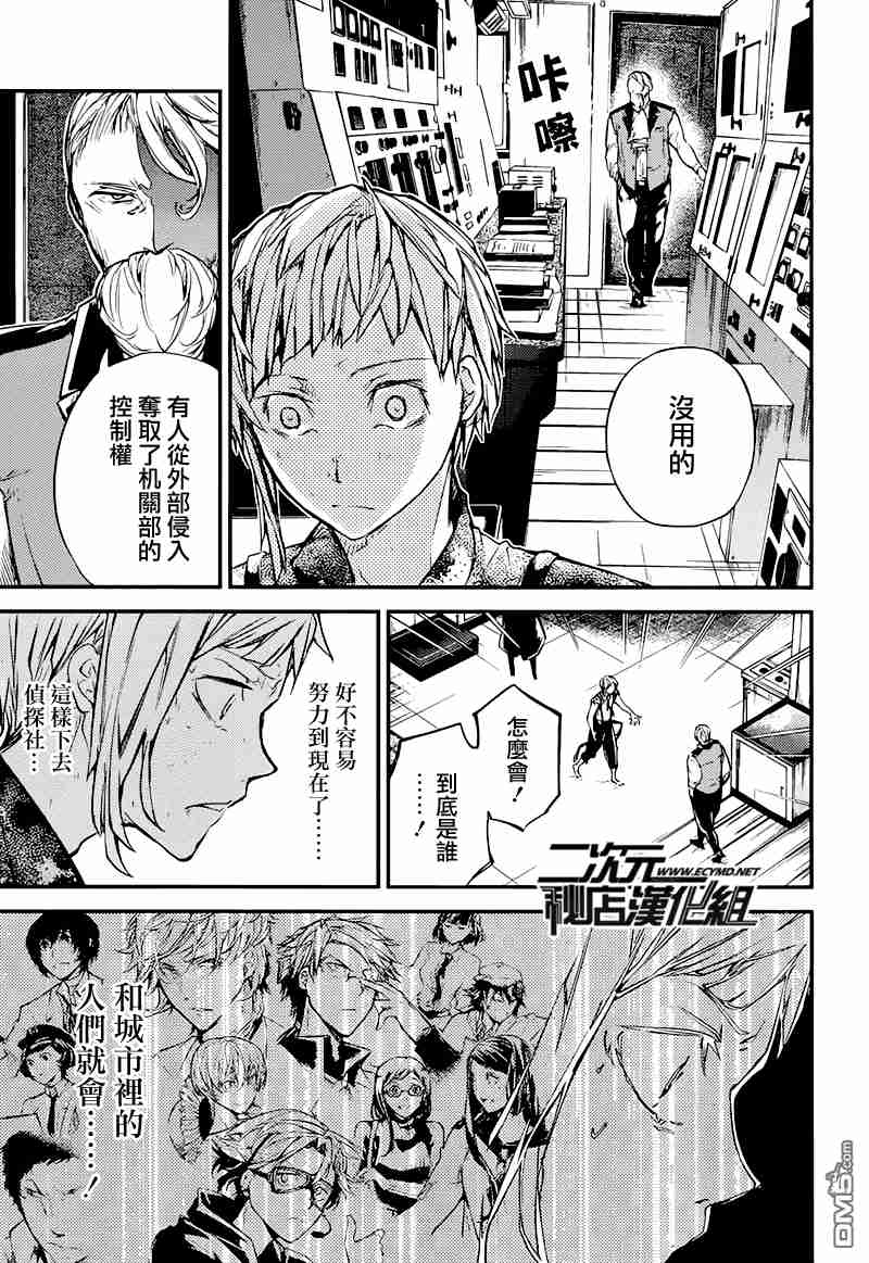 《文豪野犬》36话第24页