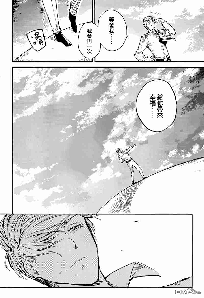 《文豪野犬》36话第17页