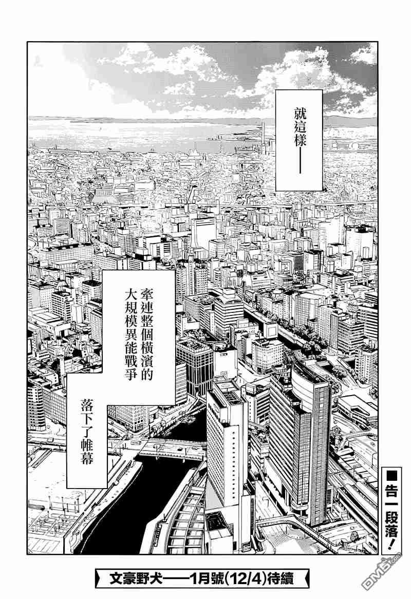 《文豪野犬》36话第45页