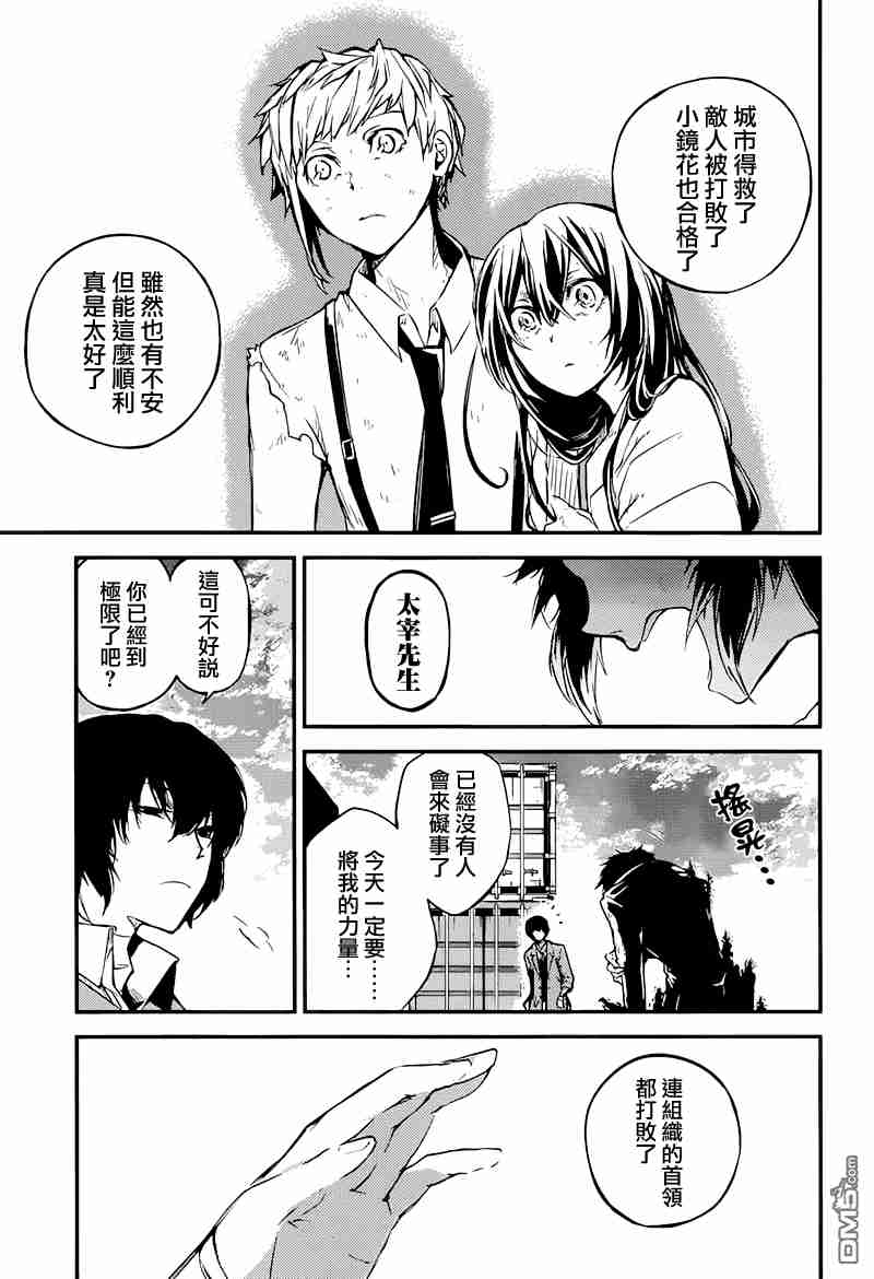 《文豪野犬》36话第41页