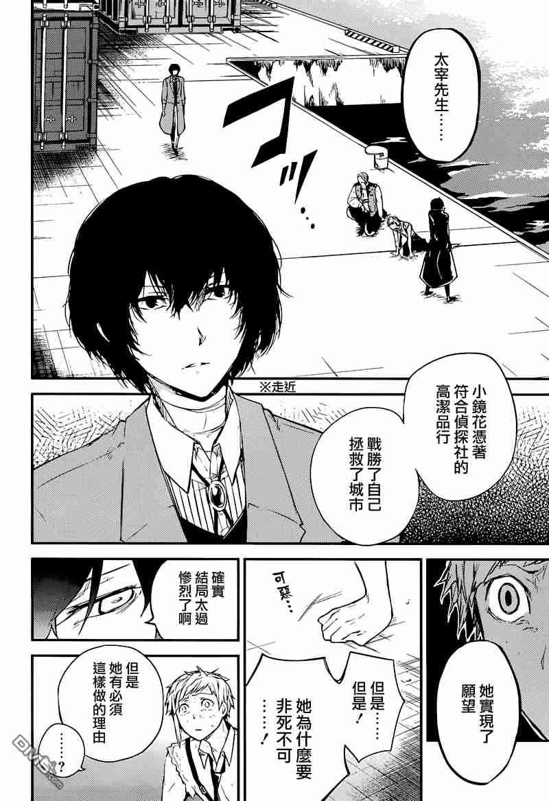 《文豪野犬》36话第36页