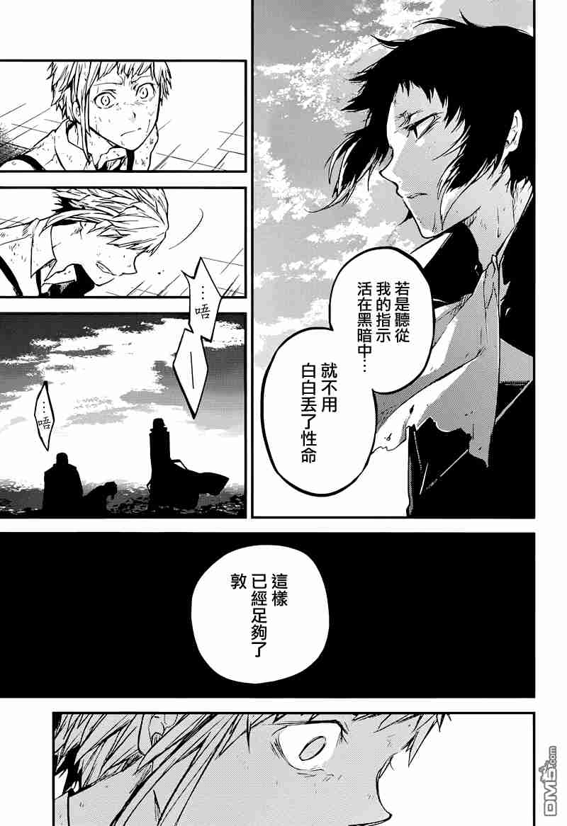 《文豪野犬》36话第35页