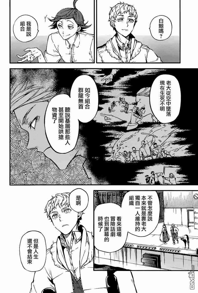 《文豪野犬》37话第7页