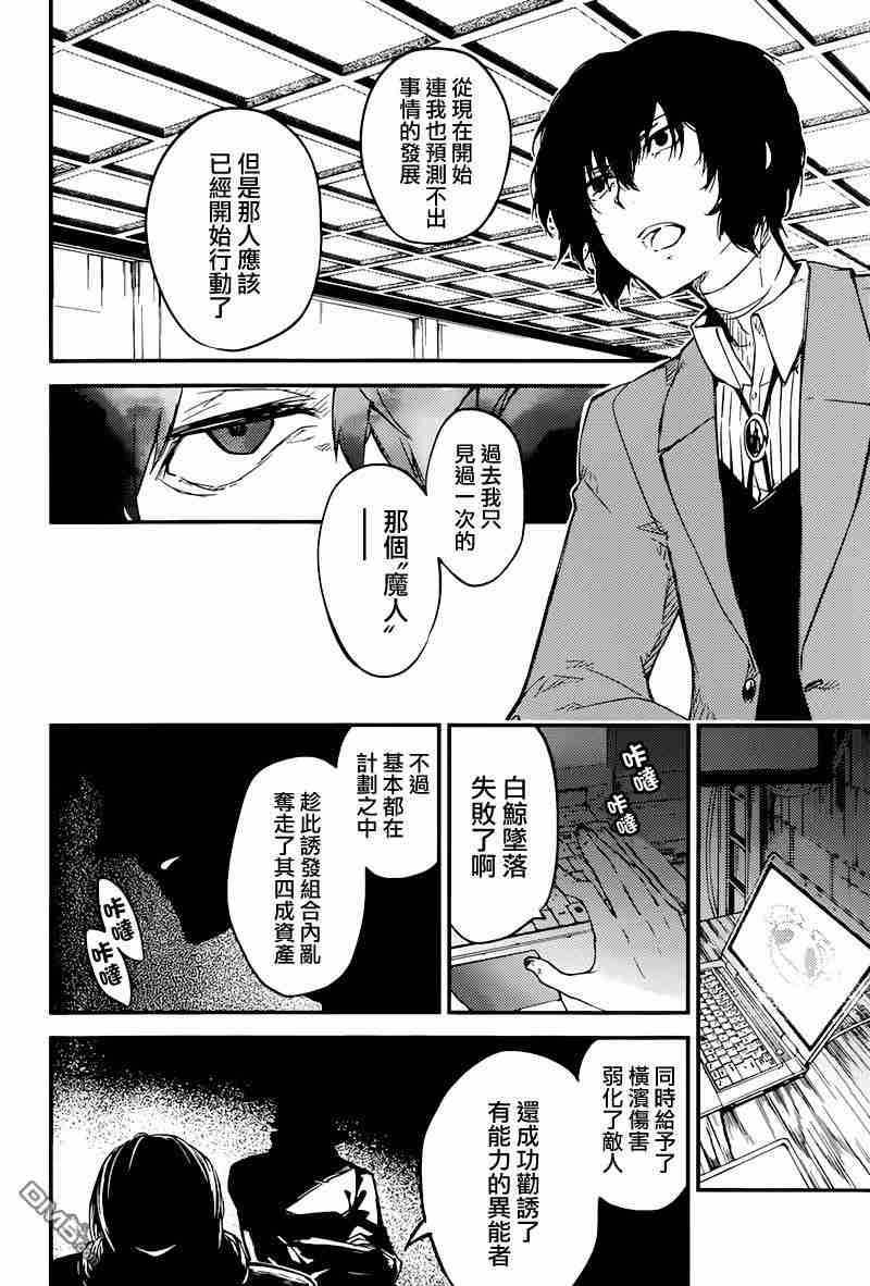 《文豪野犬》37话第37页