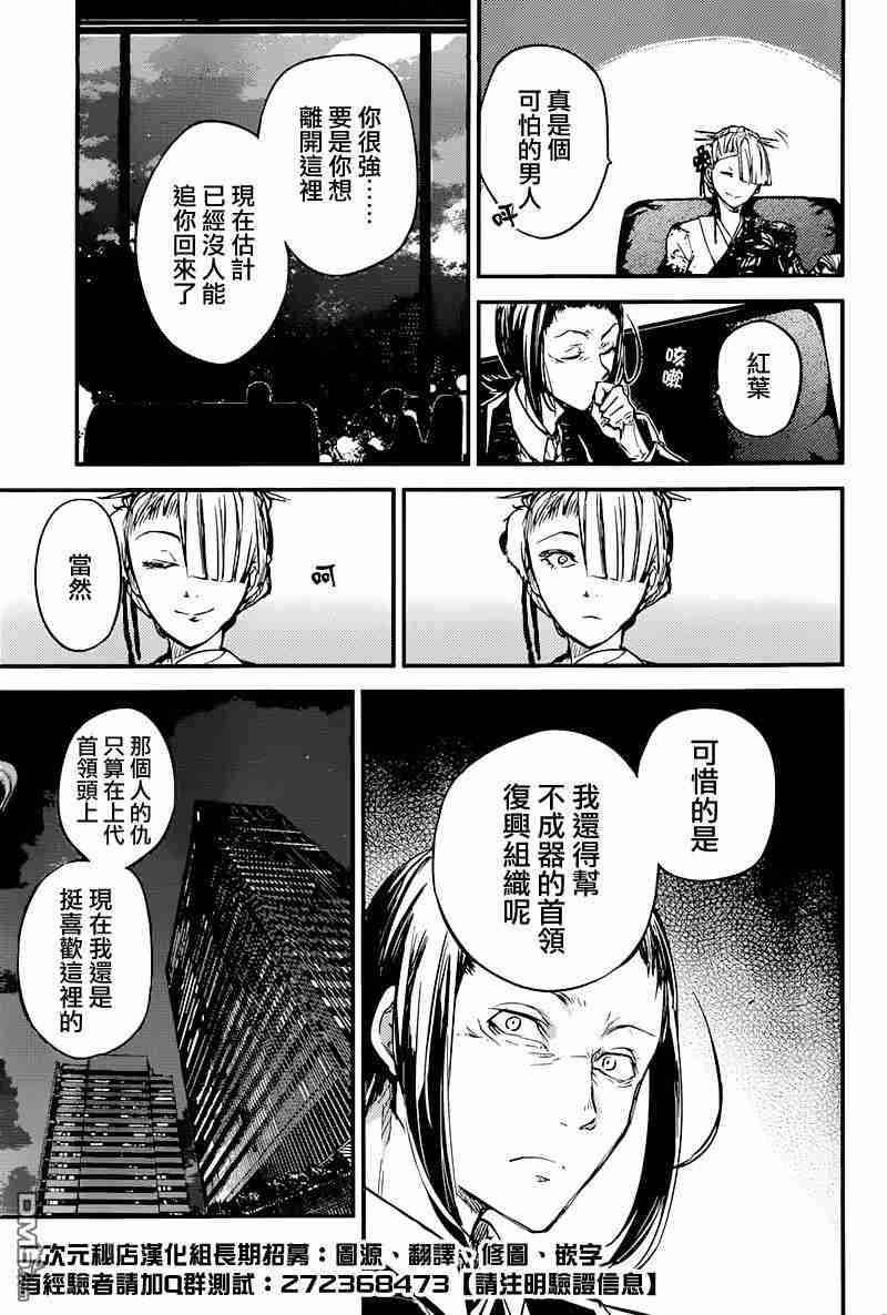 《文豪野犬》37话第32页