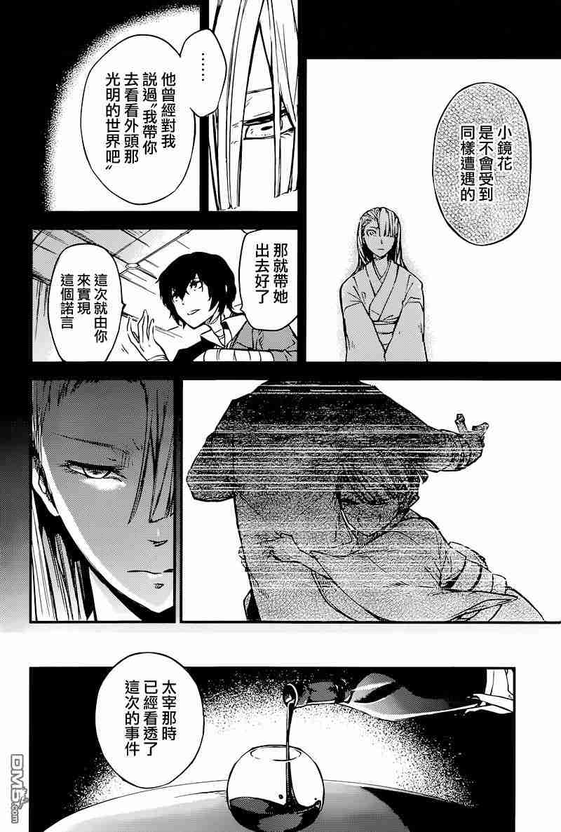 《文豪野犬》37话第31页