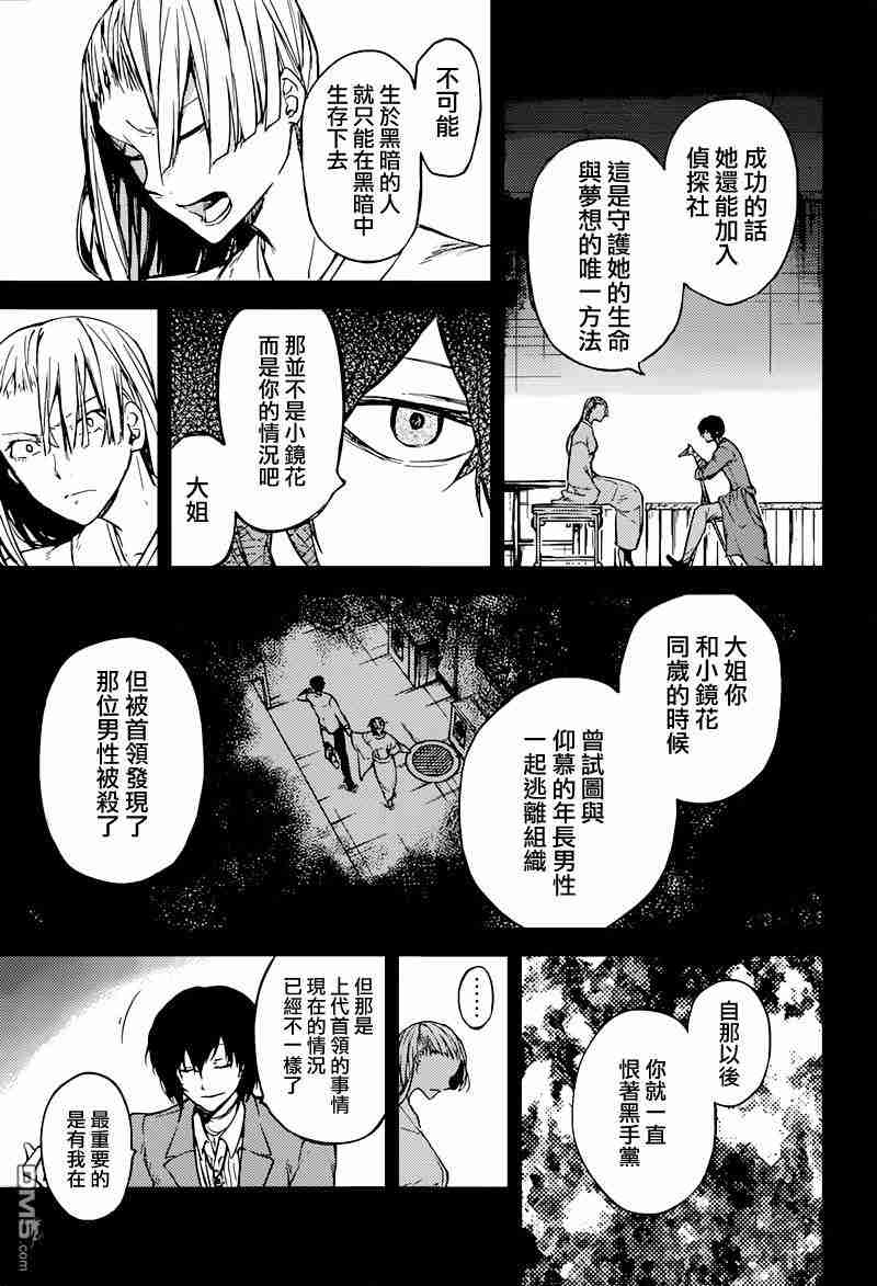 《文豪野犬》37话第30页