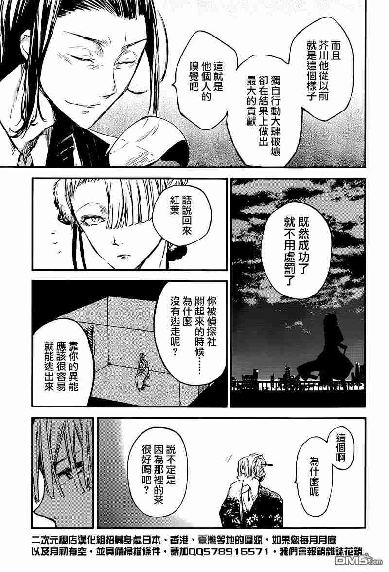 《文豪野犬》37话第28页