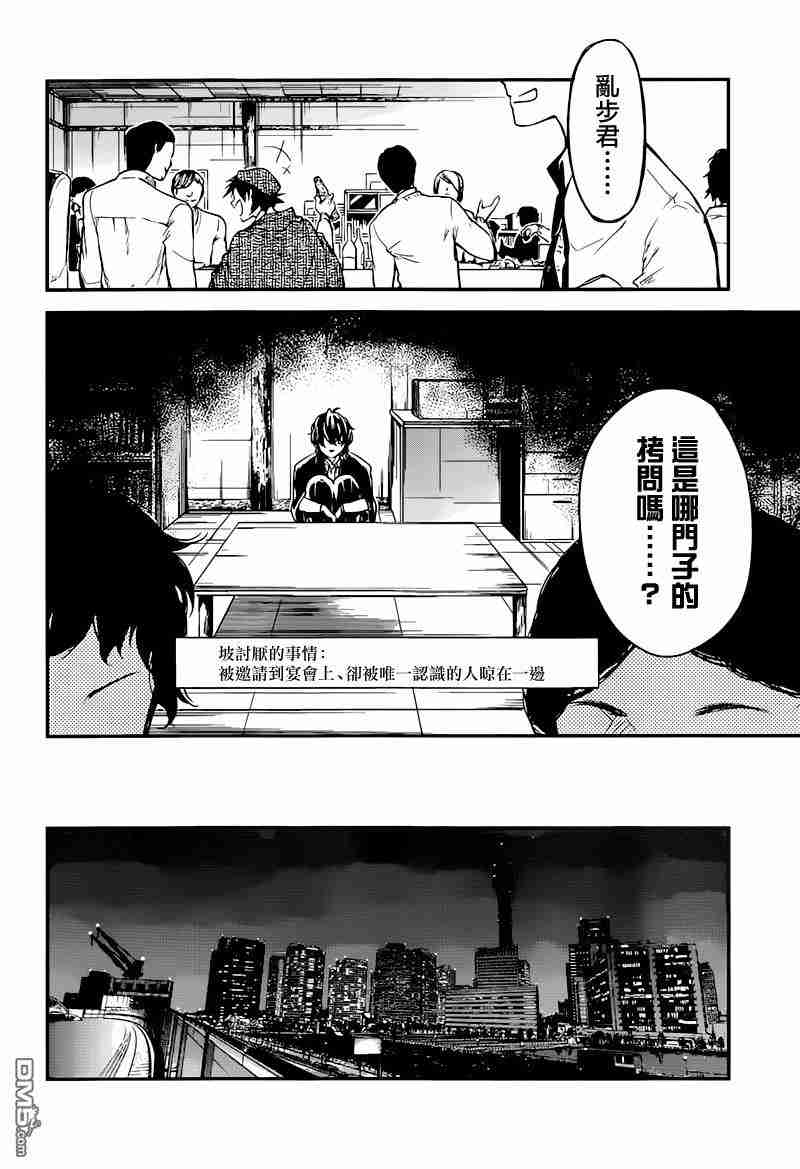 《文豪野犬》37话第25页