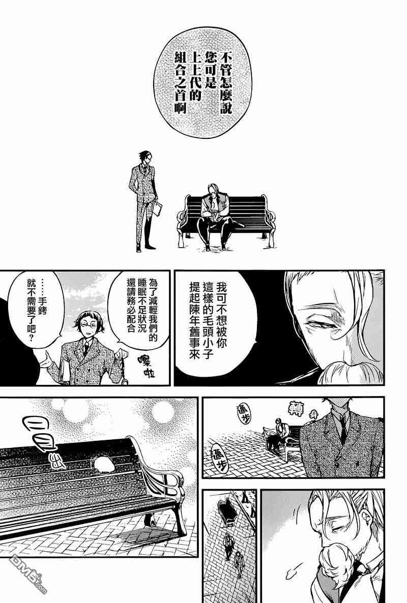 《文豪野犬》37话第14页