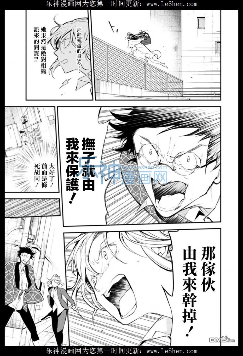 《文豪野犬》41话第29页