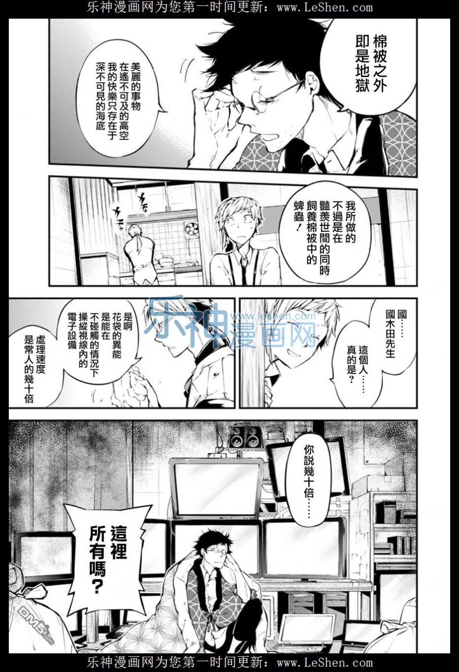 《文豪野犬》41话第6页