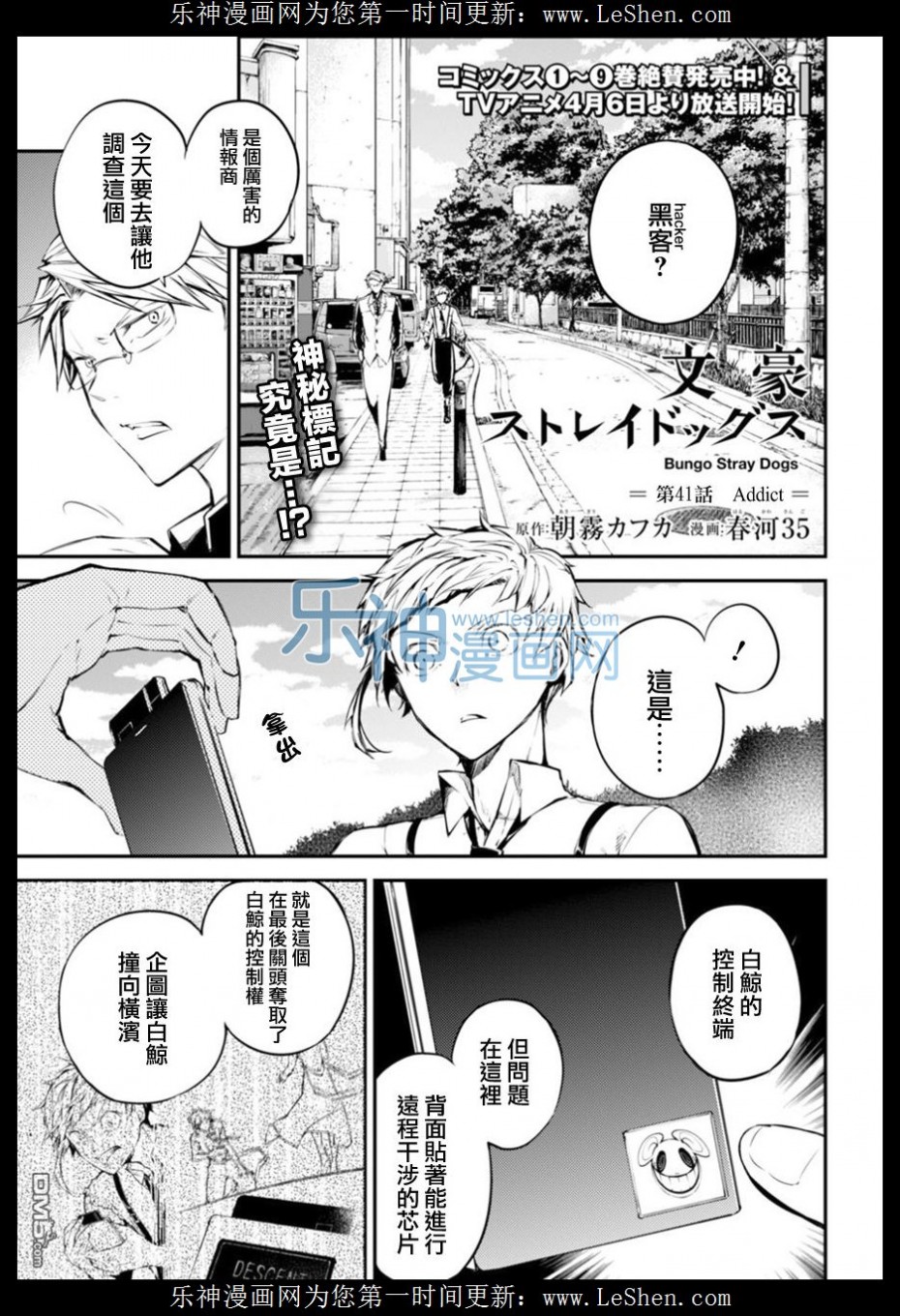 《文豪野犬》41话第2页