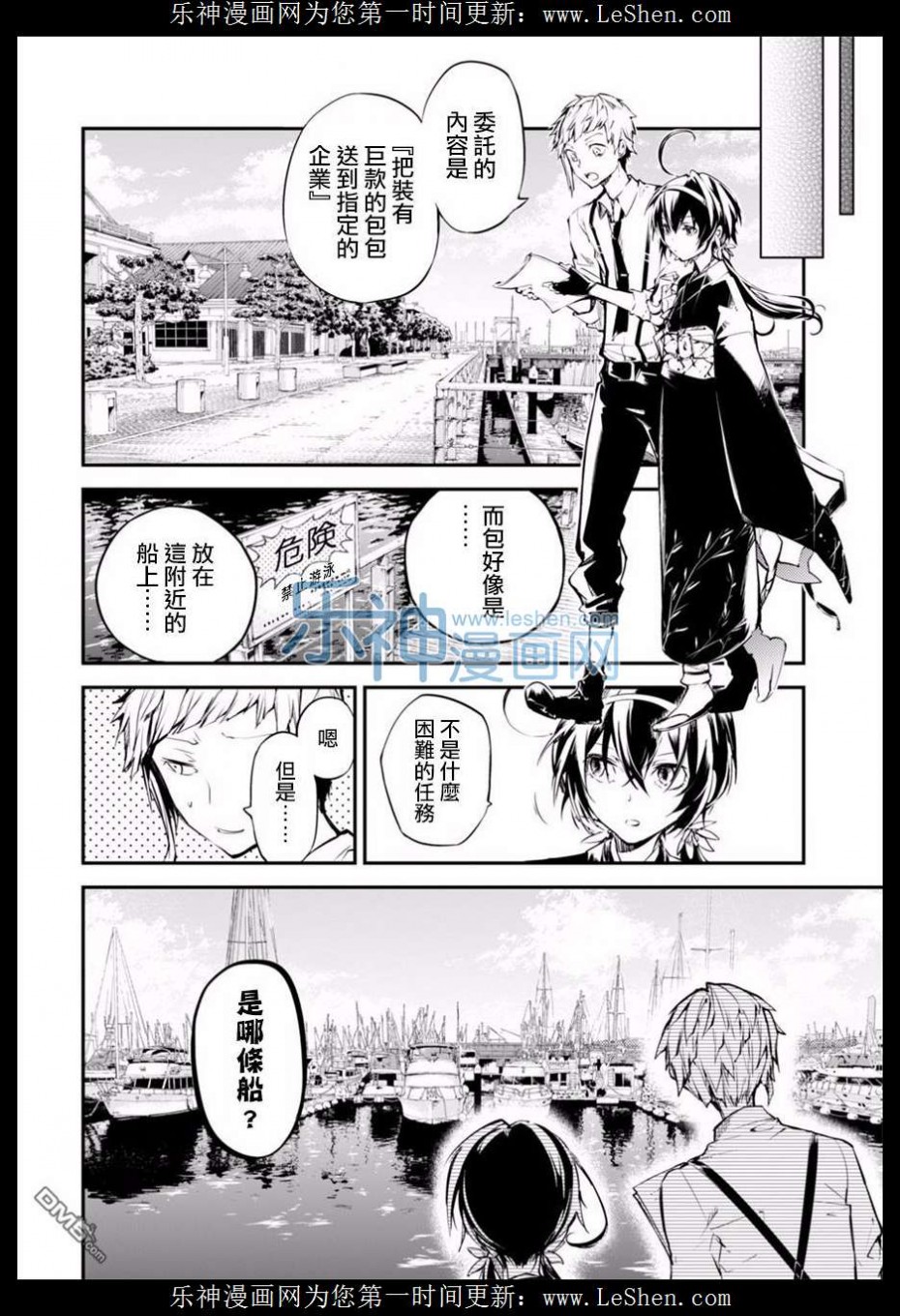 《文豪野犬》43话第14页