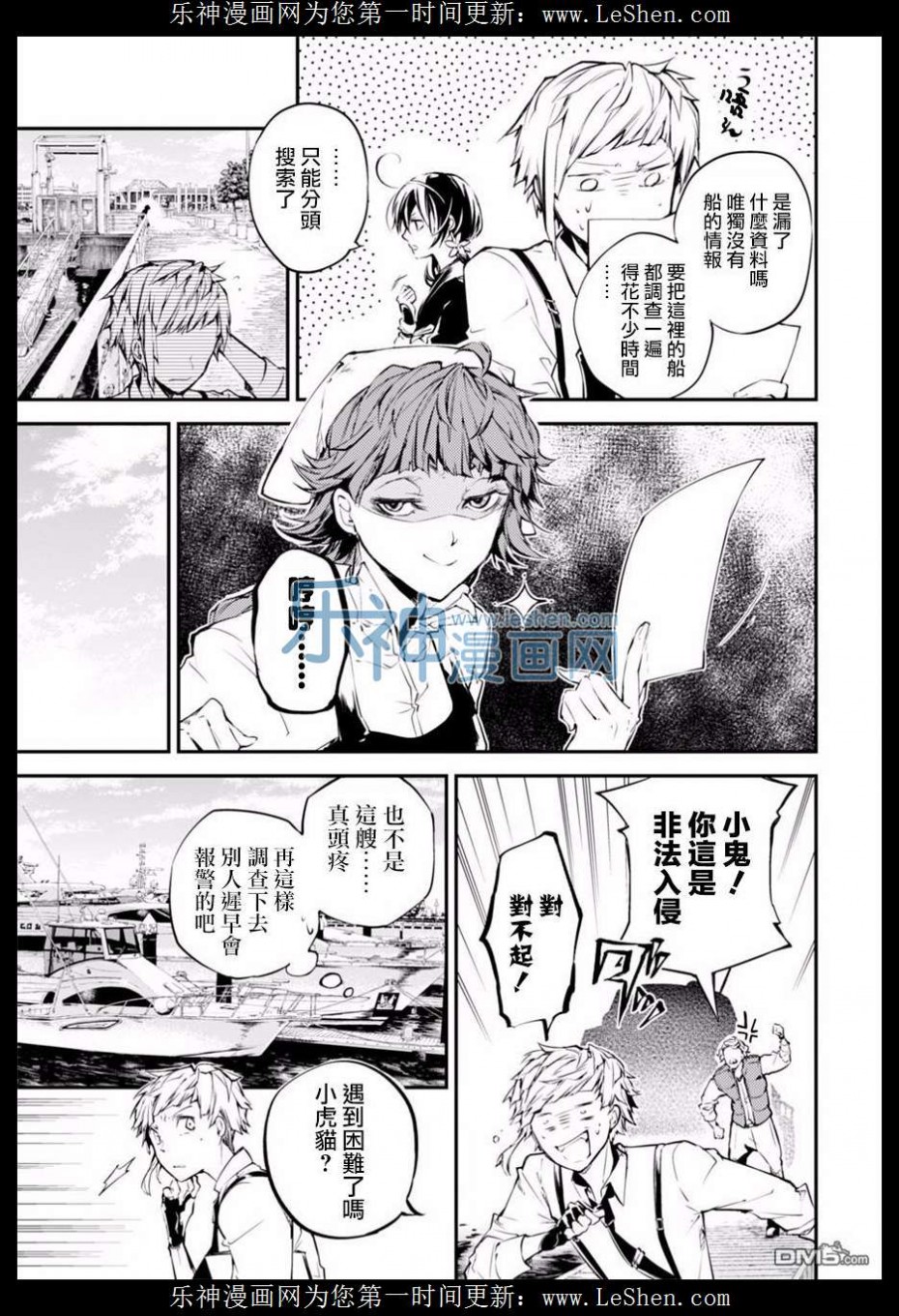 《文豪野犬》43话第15页