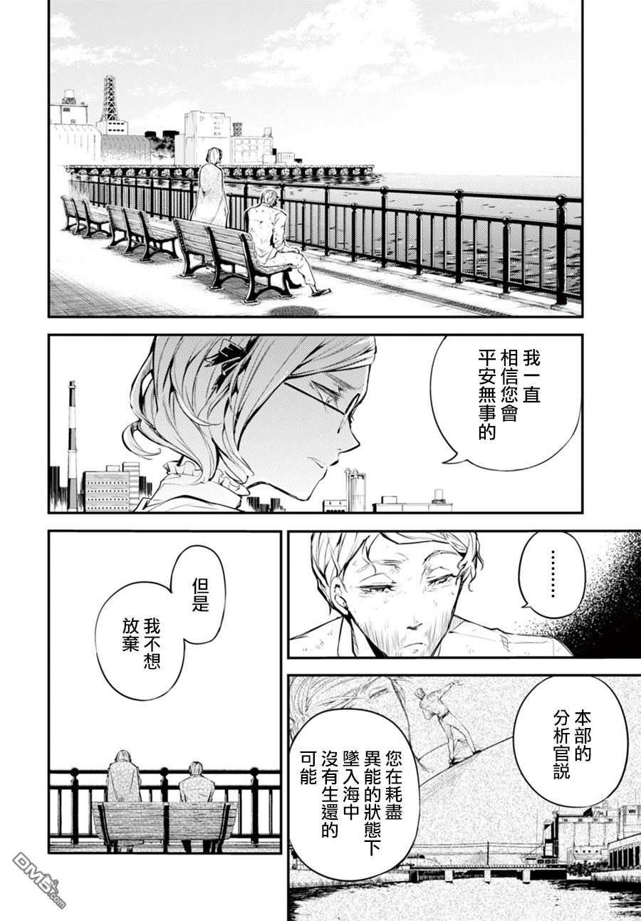 《文豪野犬》44话第8页