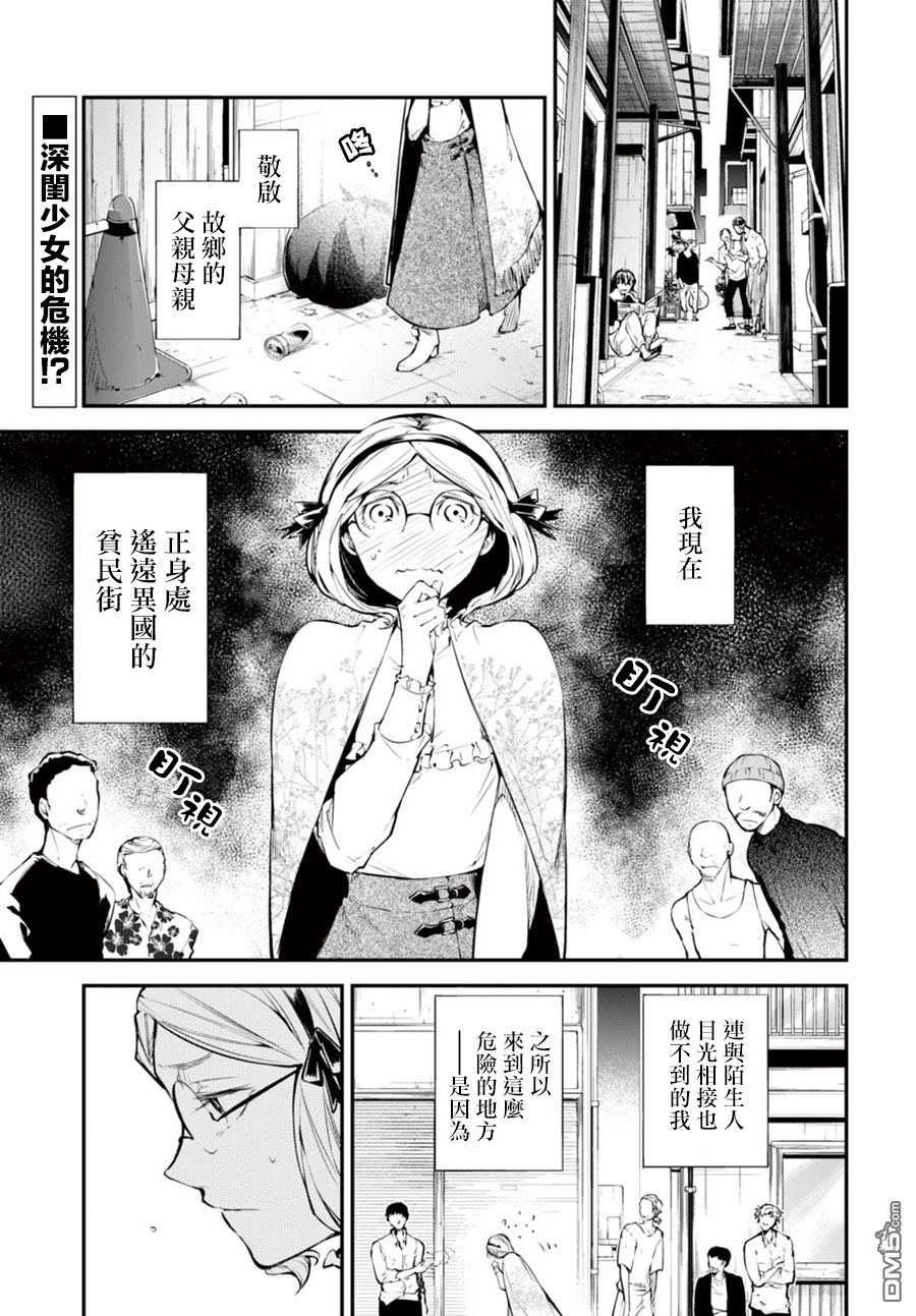 《文豪野犬》44话第4页