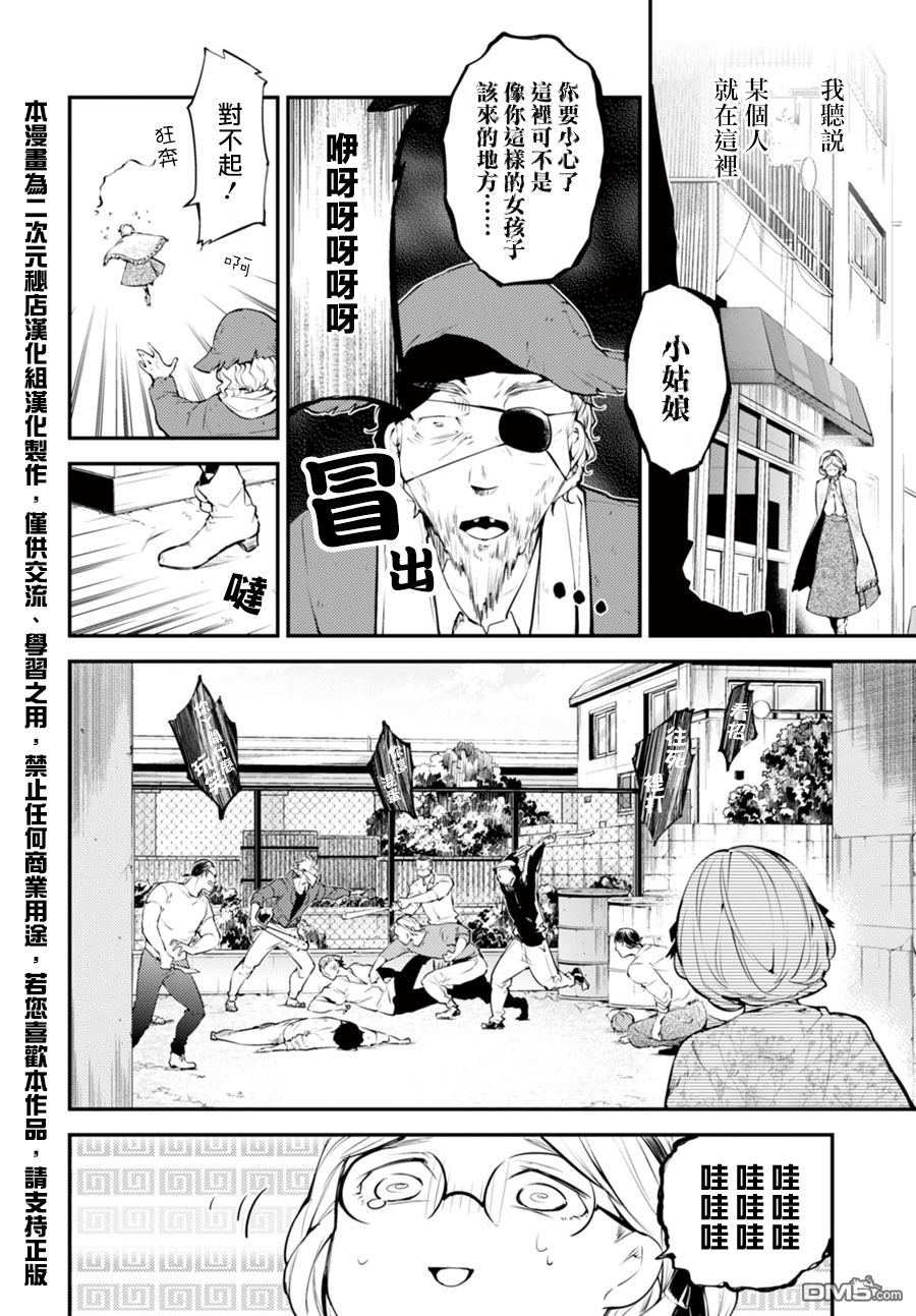 《文豪野犬》44话第5页