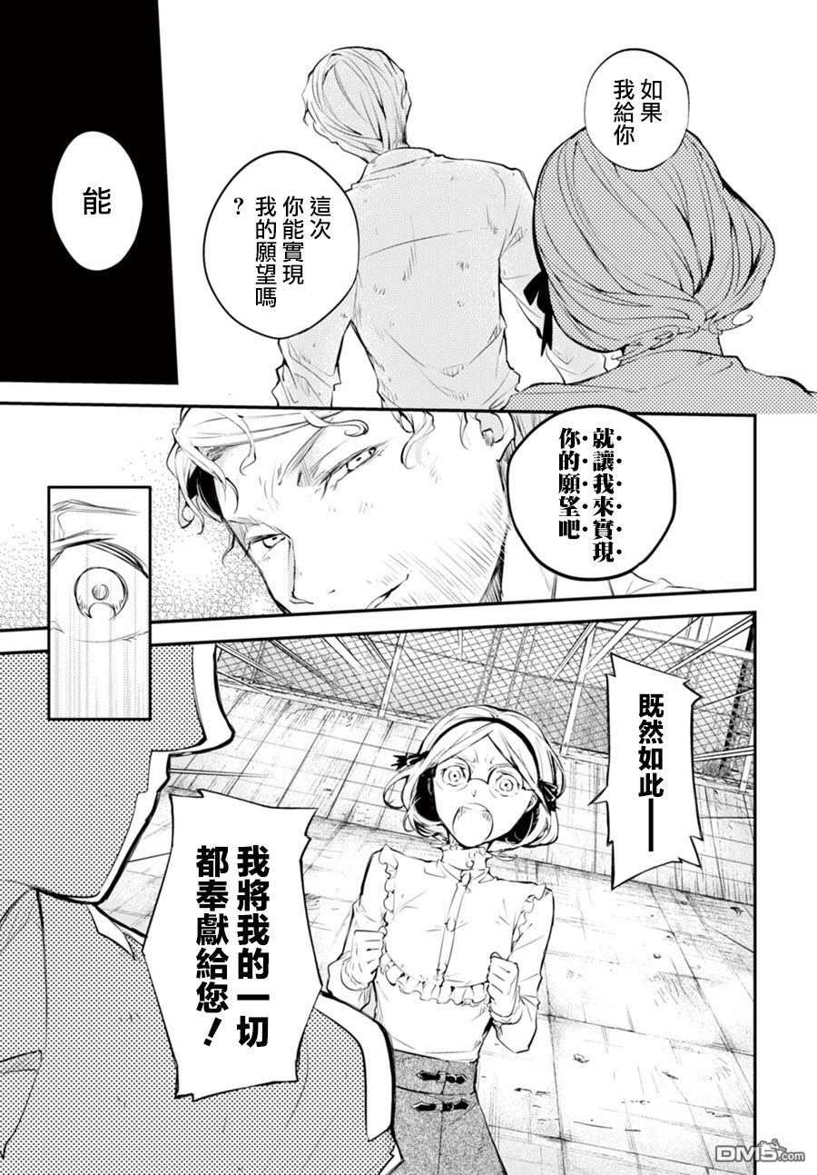 《文豪野犬》44话第31页