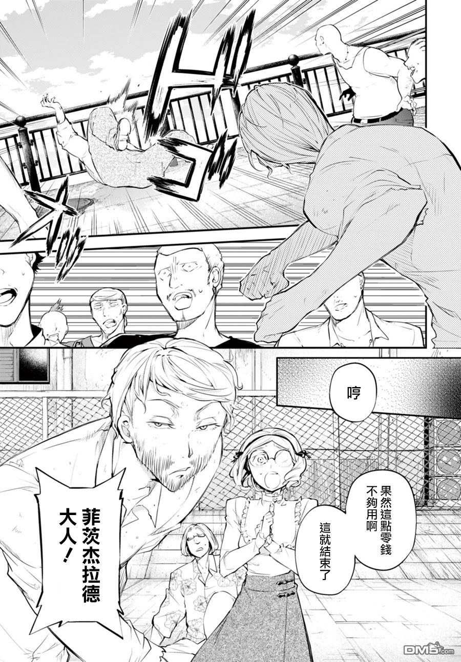 《文豪野犬》44话第29页