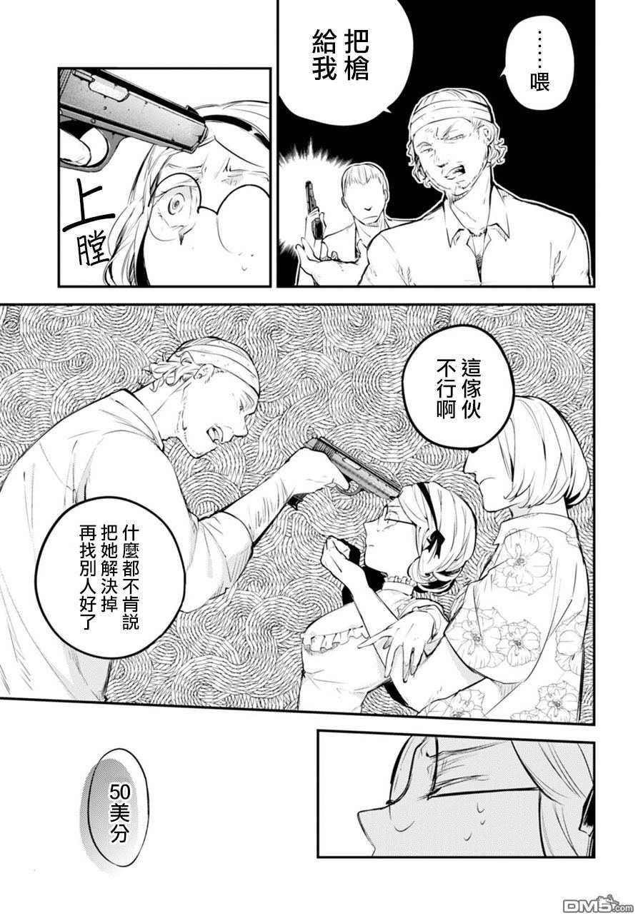 《文豪野犬》44话第27页