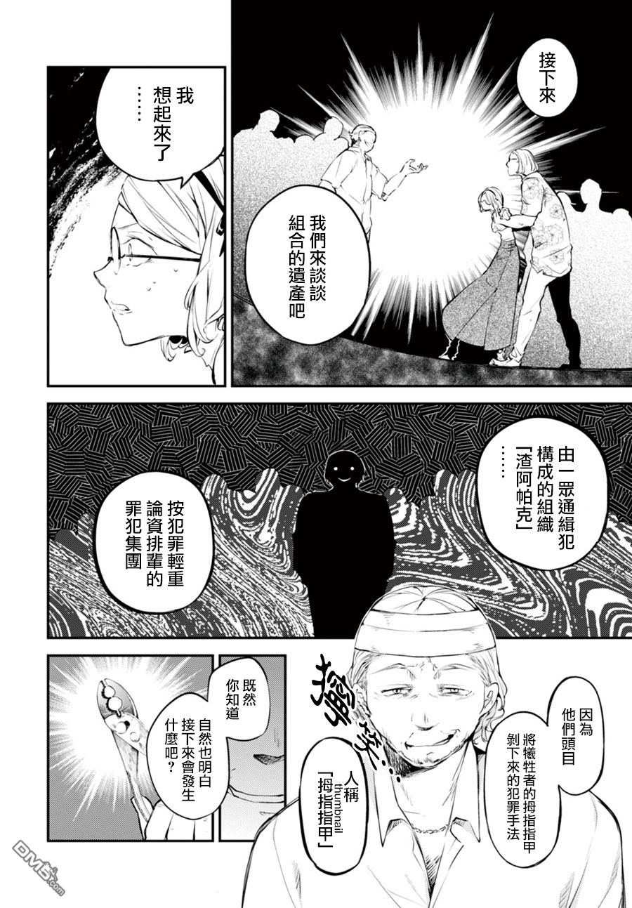 《文豪野犬》44话第24页