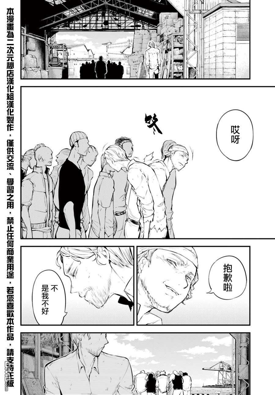 《文豪野犬》44话第20页