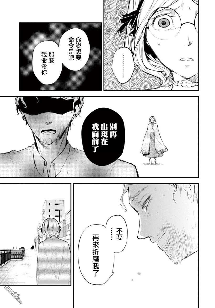 《文豪野犬》44话第19页