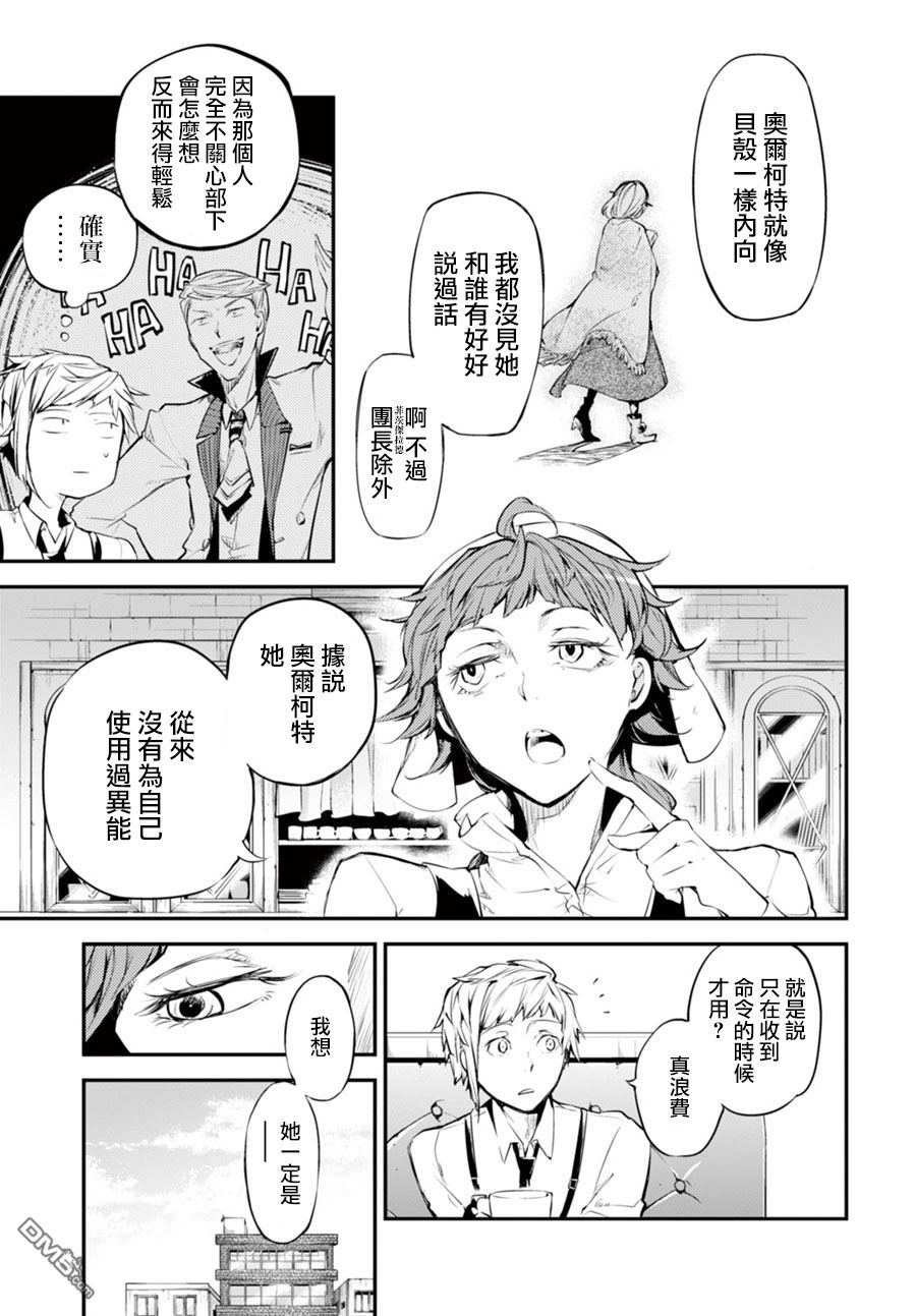 《文豪野犬》44话第15页