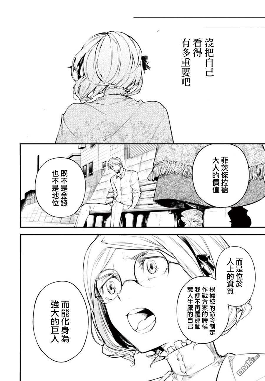 《文豪野犬》44话第16页