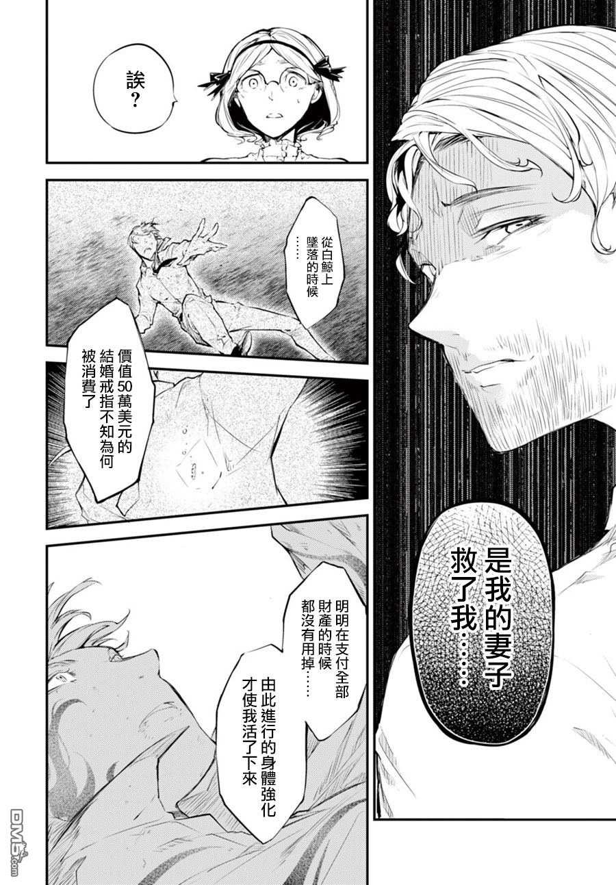 《文豪野犬》44话第18页