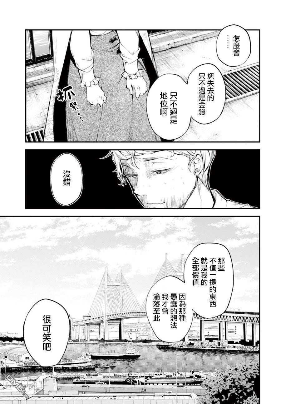 《文豪野犬》44话第11页